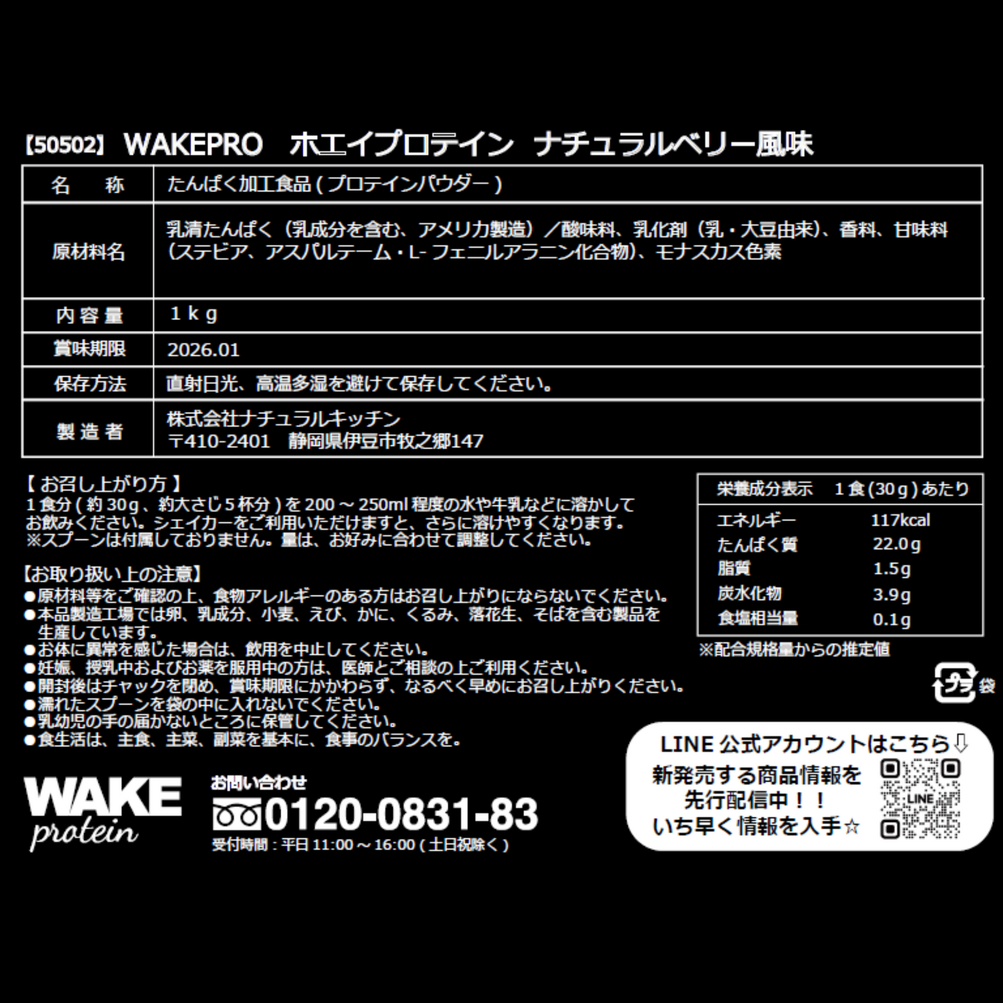 50502 WAKEPRO ホエイプロテイン ナチュラルベリー風味国内製造1kg