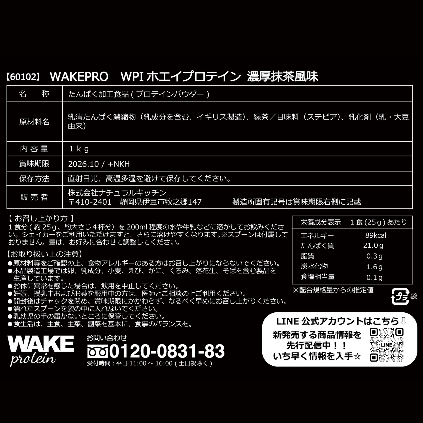 60102 WAKEPRO WPIホエイプロテイン 濃厚抹茶風味1kg