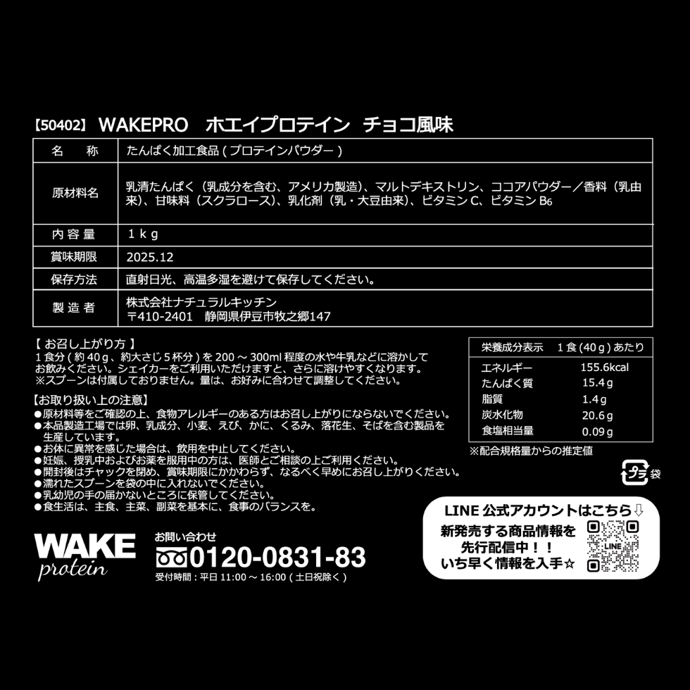 50402 WAKEPRO ホエイプロテイン チョコ風味 国内製造1kg