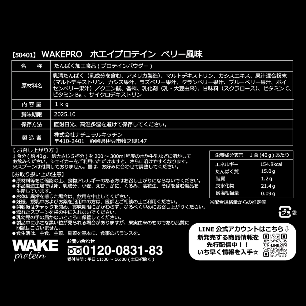 50401 WAKEPRO ホエイプロテイン ベリー風味 国内製造1kg