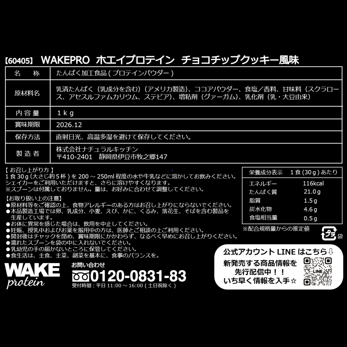 60405 WAKEPRO ホエイプロテイン チョコチップクッキー風味1kg