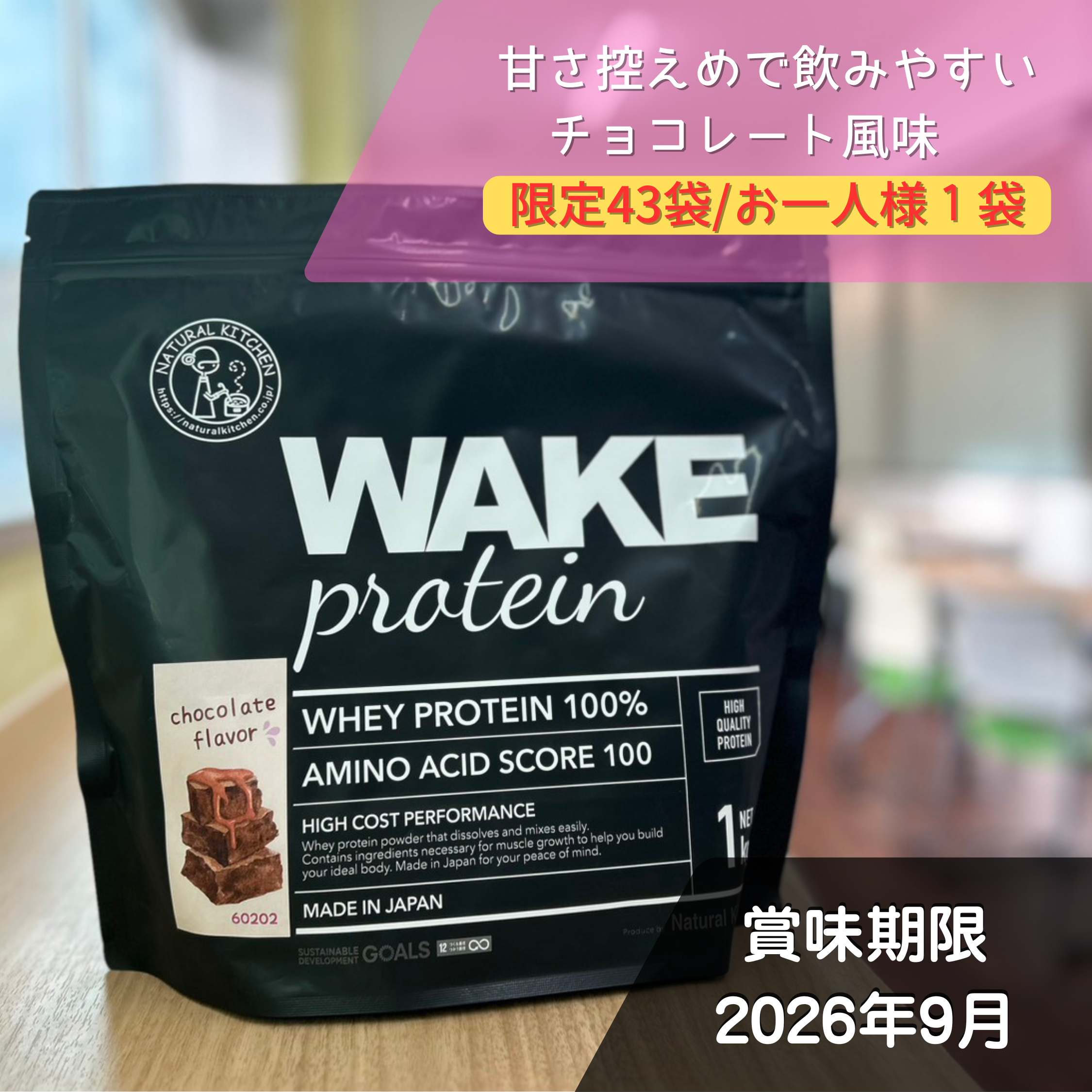 プロテイン 60202 WAKEPRO ホエイプロテイン チョコレート風味1kg – wake-pro