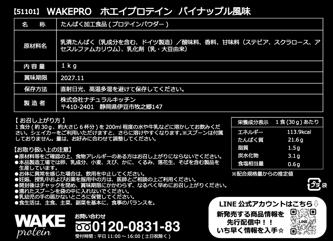 ホエイプロテイン パイナップル風味1kg 51101