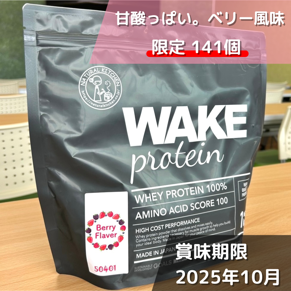 50401 WAKEPRO ホエイプロテイン ベリー風味 国内製造1kg