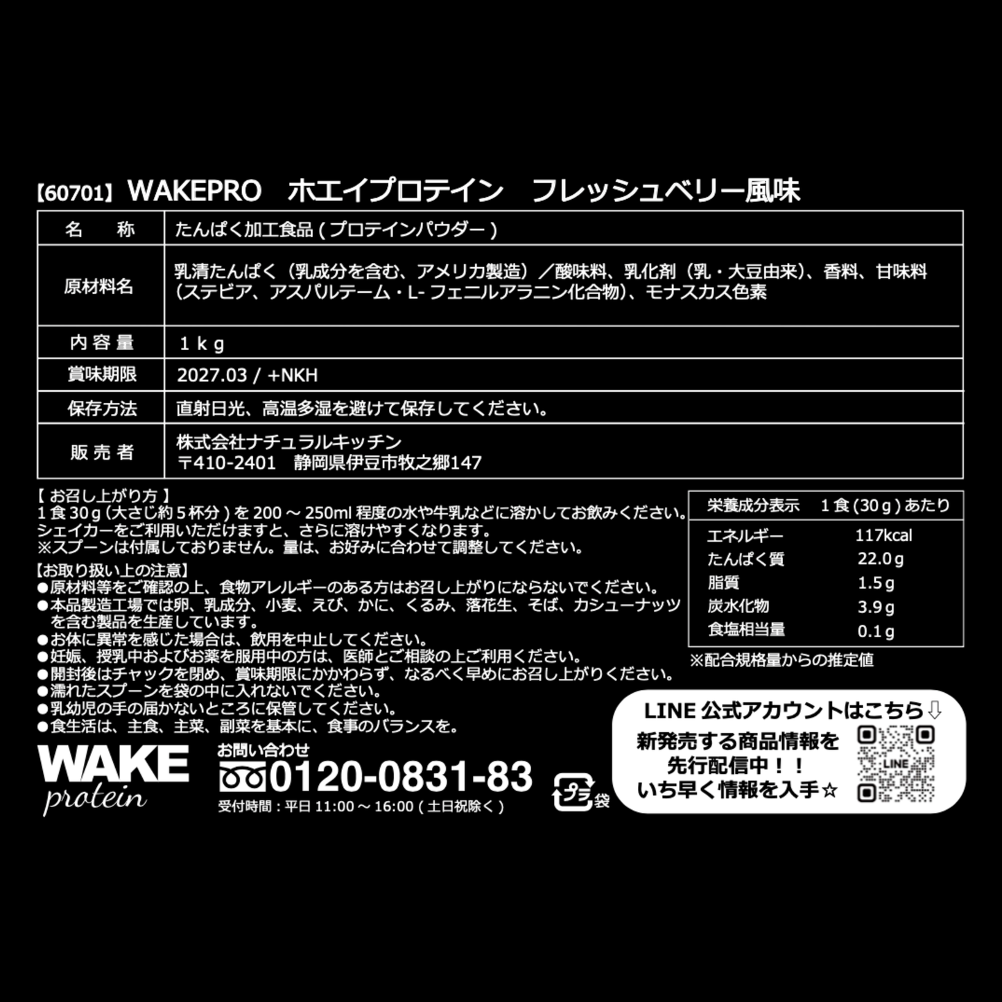 60701 WAKEPRO ホエイプロテイン フレッシュベリー風味1kg
