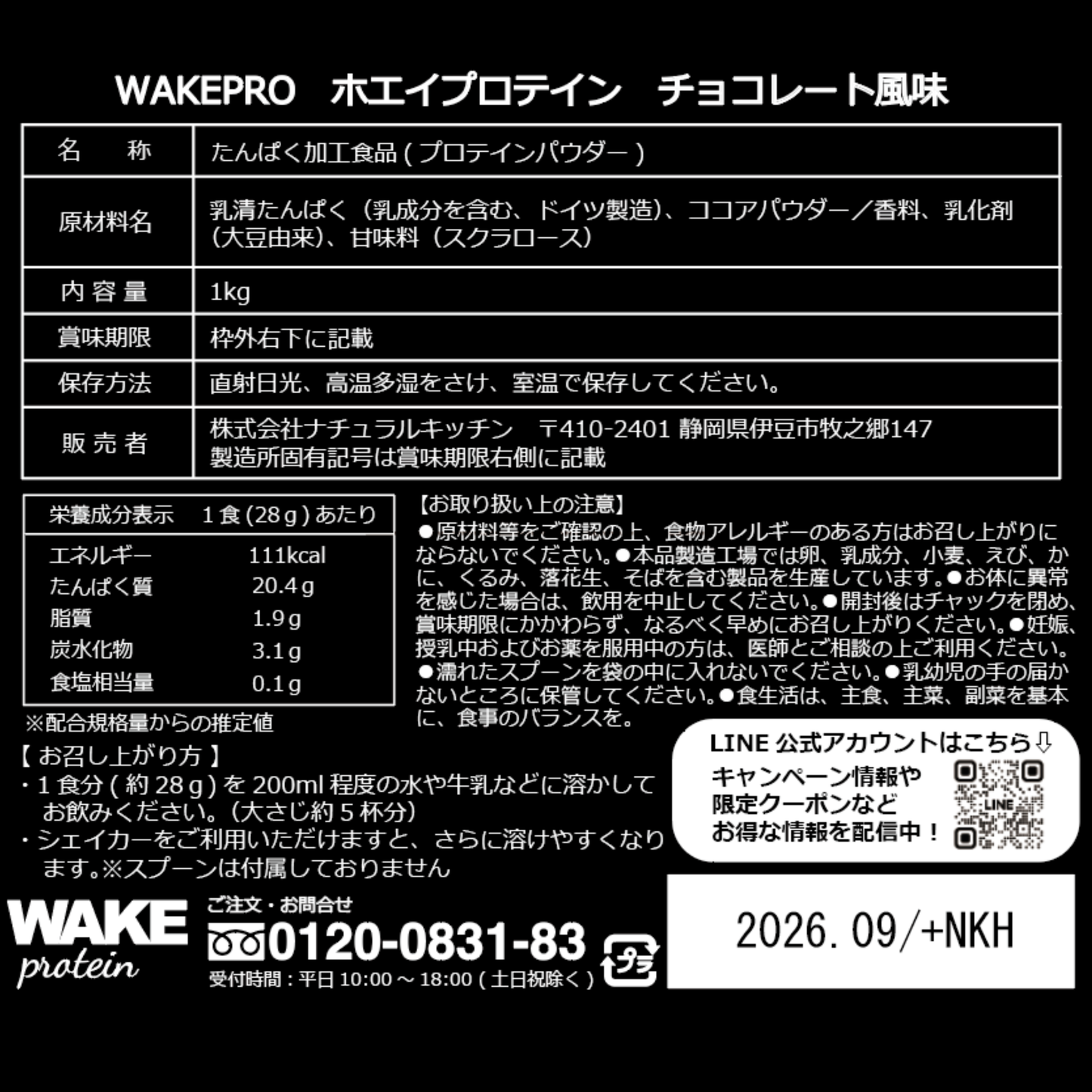 60201 WAKEPRO ホエイプロテイン チョコレート風味1kg