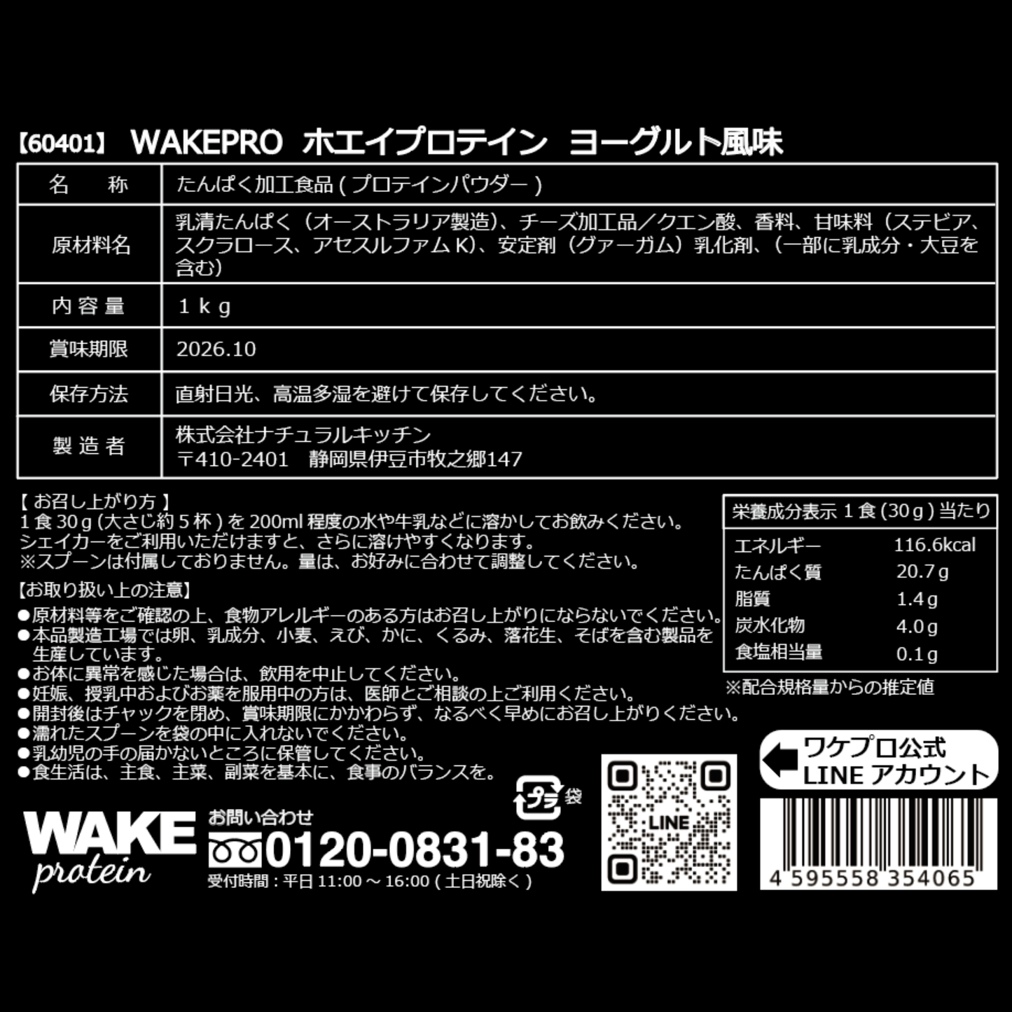 60401ad WAKEPRO ホエイプロテイン ヨーグルト風味1kg【広告限定】