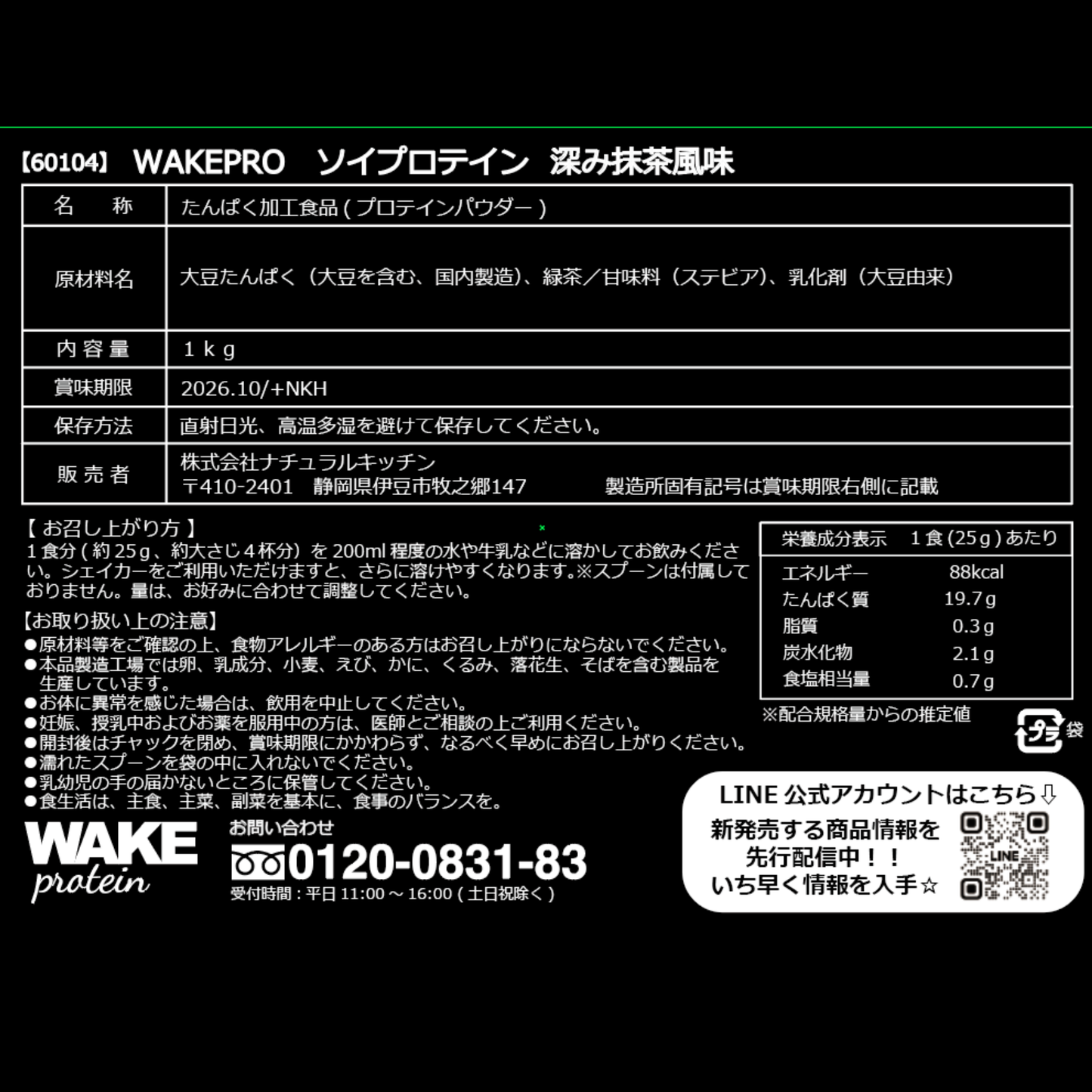 60104 WAKEPRO ソイプロテイン 深み抹茶風味1kg