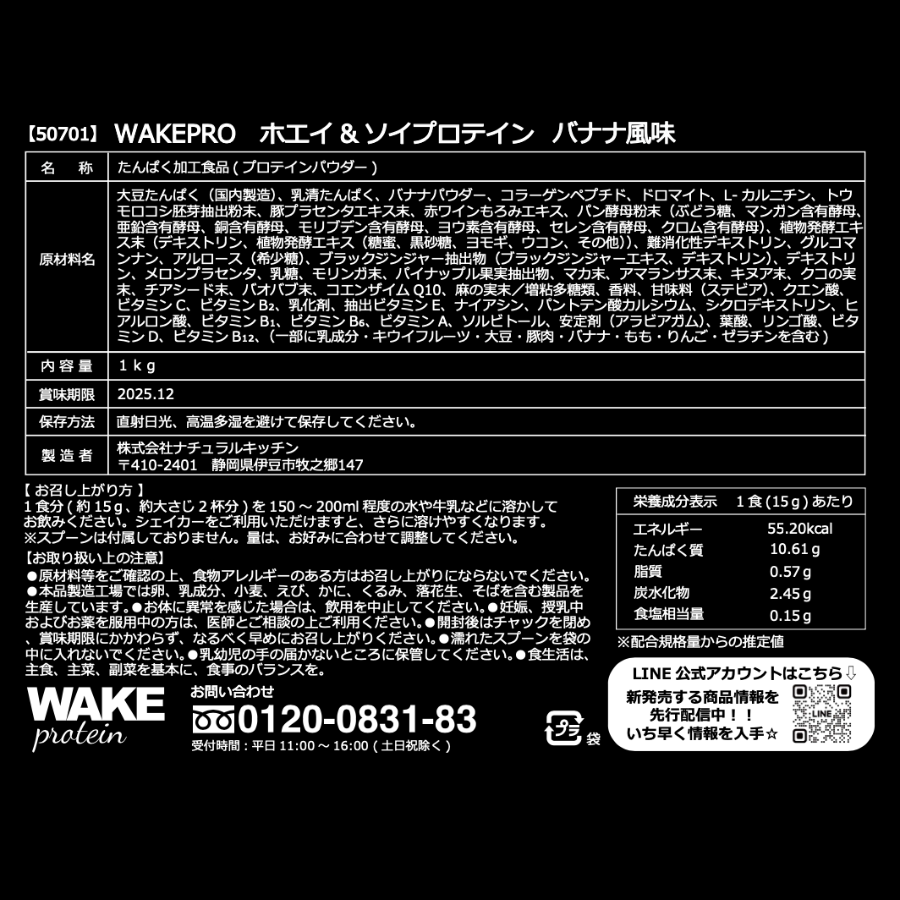 50701 WAKEPRO ホエイ&ソイプロテイン バナナ風味国内製造1kg