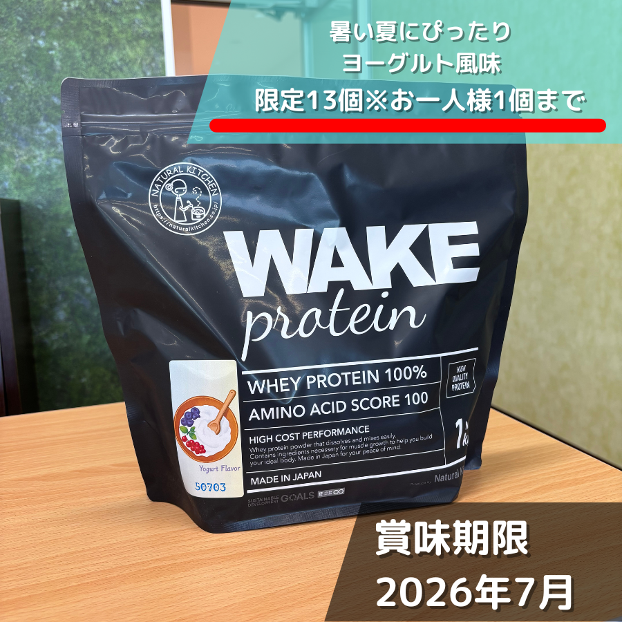 50703 WAKEPRO ホエイプロテイン ヨーグルト風味国内製造1kg 50703 WAKEPRO ホエイプロテイン ヨーグルト風味国内製造1kg