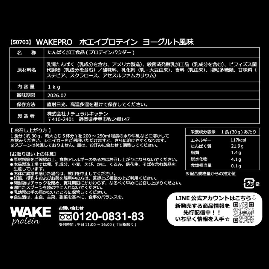 50703 WAKEPRO ホエイプロテイン ヨーグルト風味国内製造1kg