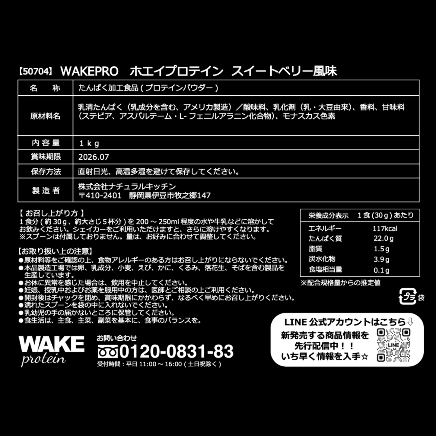 50704 WAKEPRO ホエイプロテイン スイートベリー風味国内製造1kg