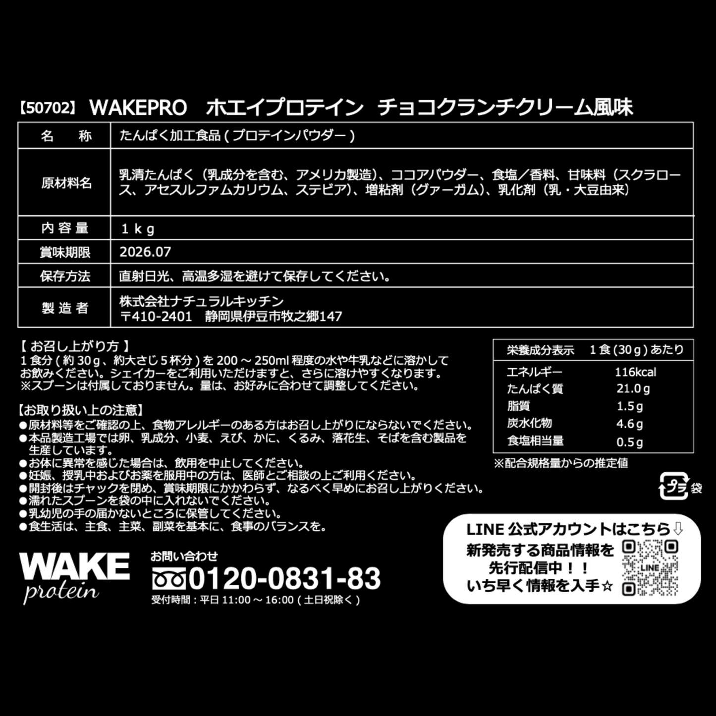 50702 WAKEPRO ホエイプロテイン チョコクランチクリーム風味国内製造1kg