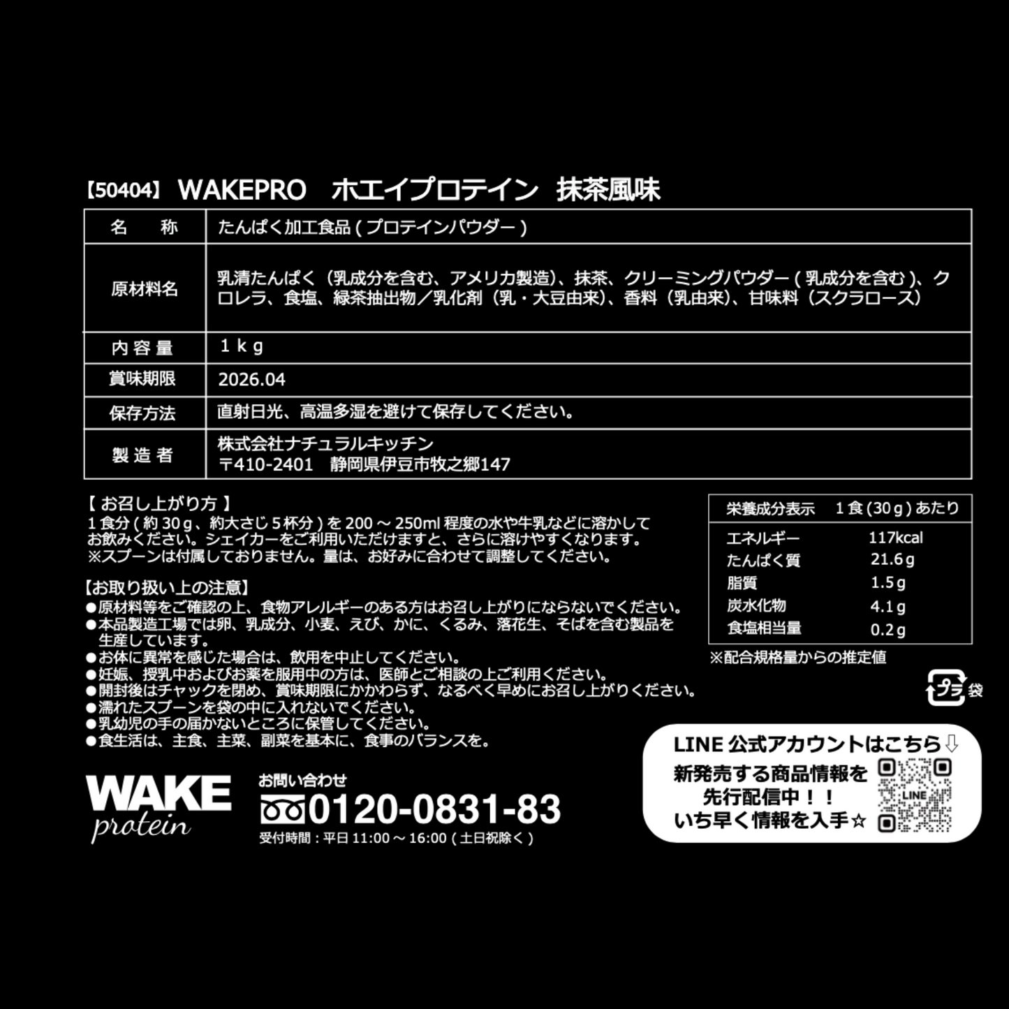 50404 WAKEPRO ホエイプロテイン 抹茶風味国内製造1kg