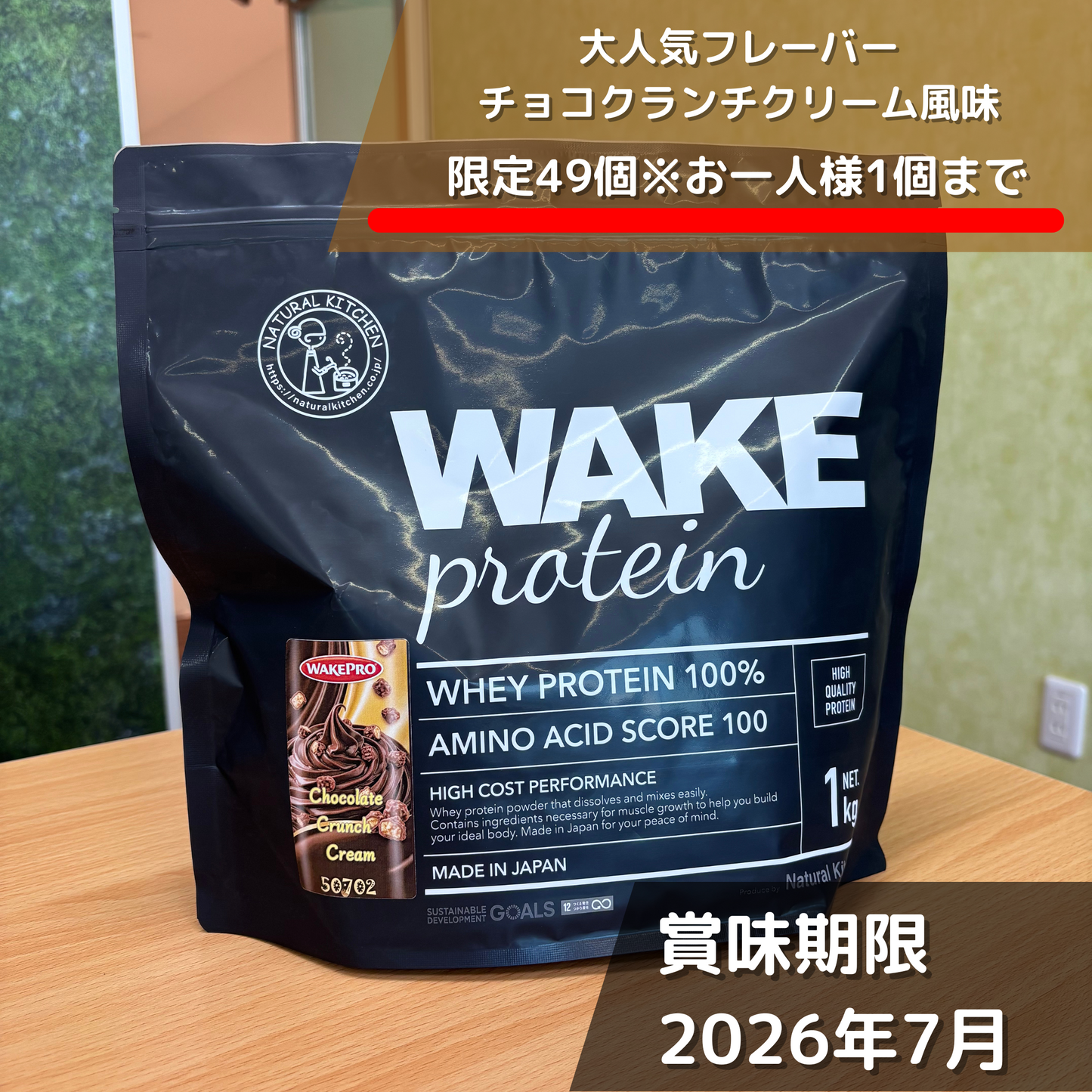 50702 WAKEPRO ホエイプロテイン チョコクランチクリーム風味国内製造1kg