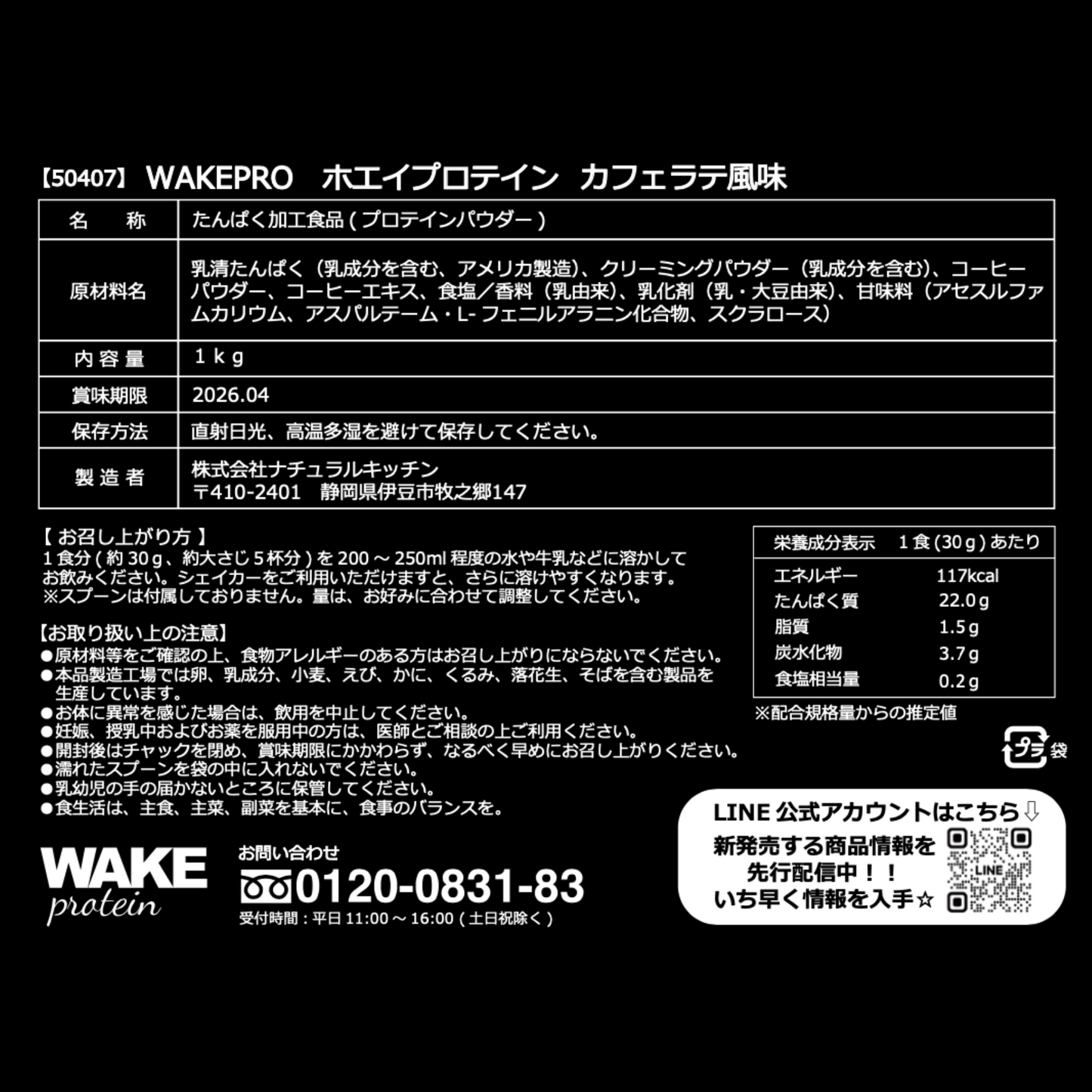 50407 WAKEPRO ホエイプロテイン カフェラテ風味国内製造1kg