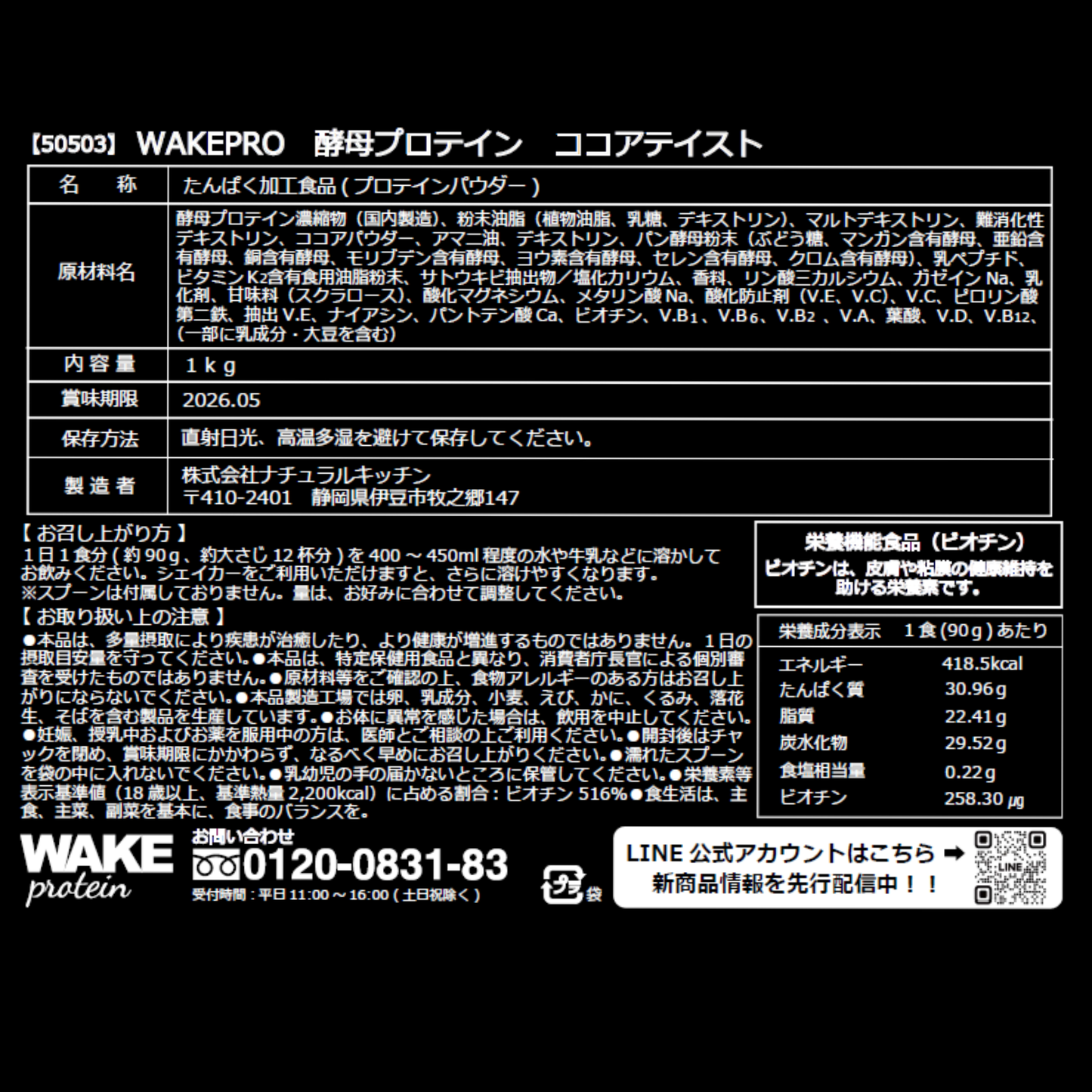 50503 WAKEPRO 酵母プロテイン ココア風味国内製造1kg