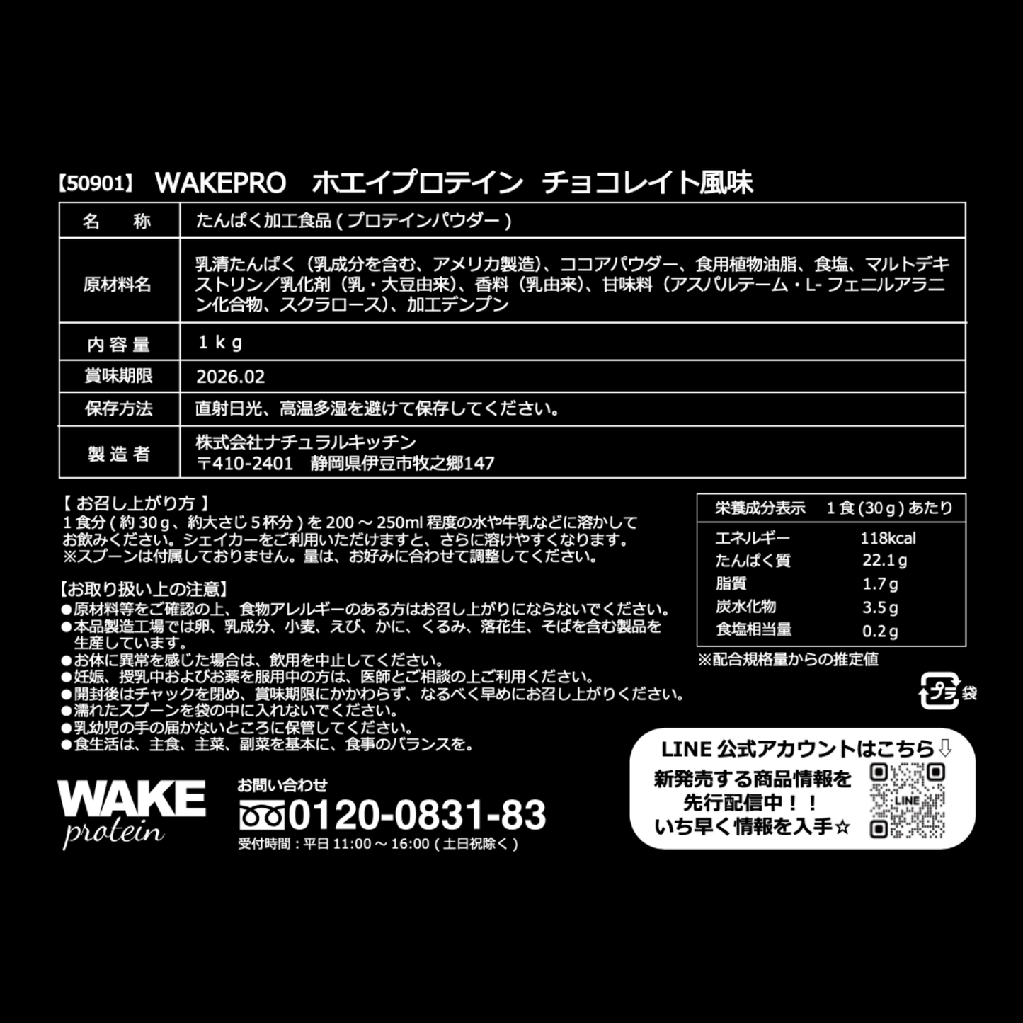 50901 WAKEPRO ホエイプロテイン チョコレイト風味国内製造1kg