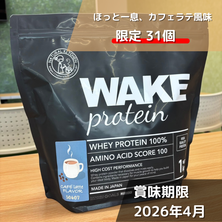 50407 WAKEPRO ホエイプロテイン カフェラテ風味国内製造1kg