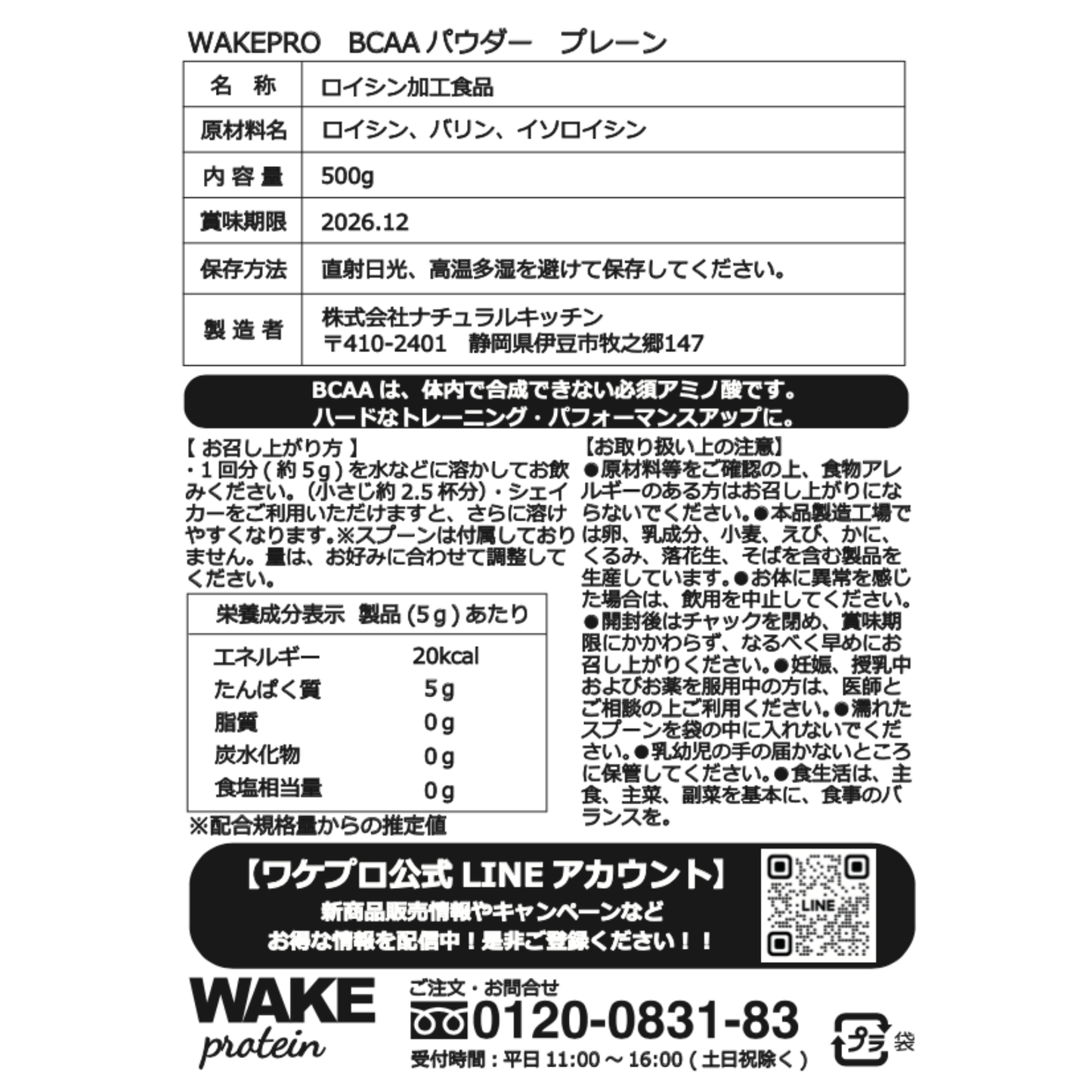 WAKEPRO BCAAパウダー プレーン風味 500g