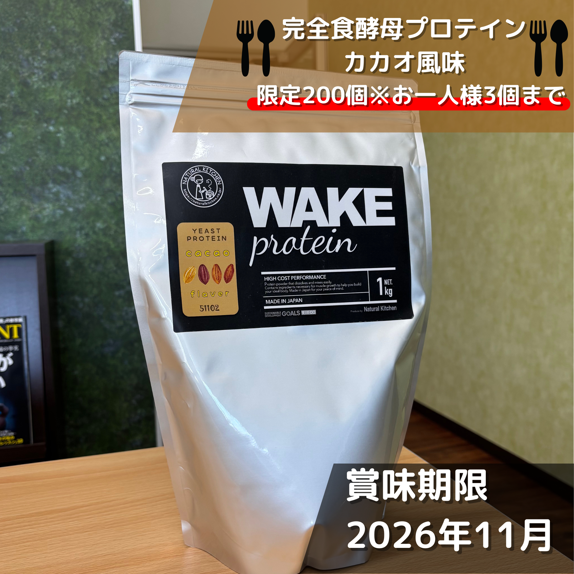 51102 WAKEPRO 酵母プロテイン カカオ風味国内製造1kg – wake-pro