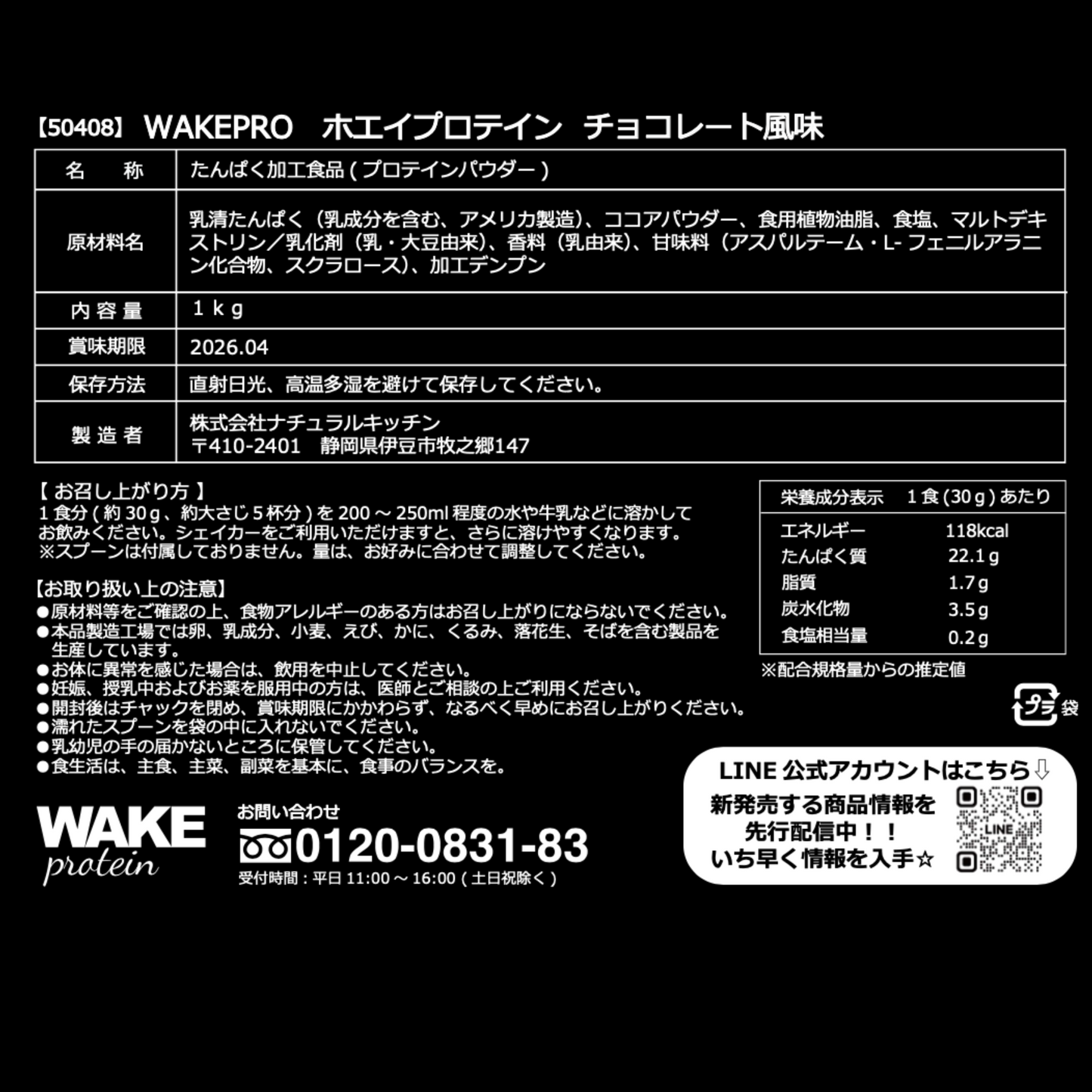 50408 WAKEPRO ホエイプロテイン チョコレート風味国内製造1kg