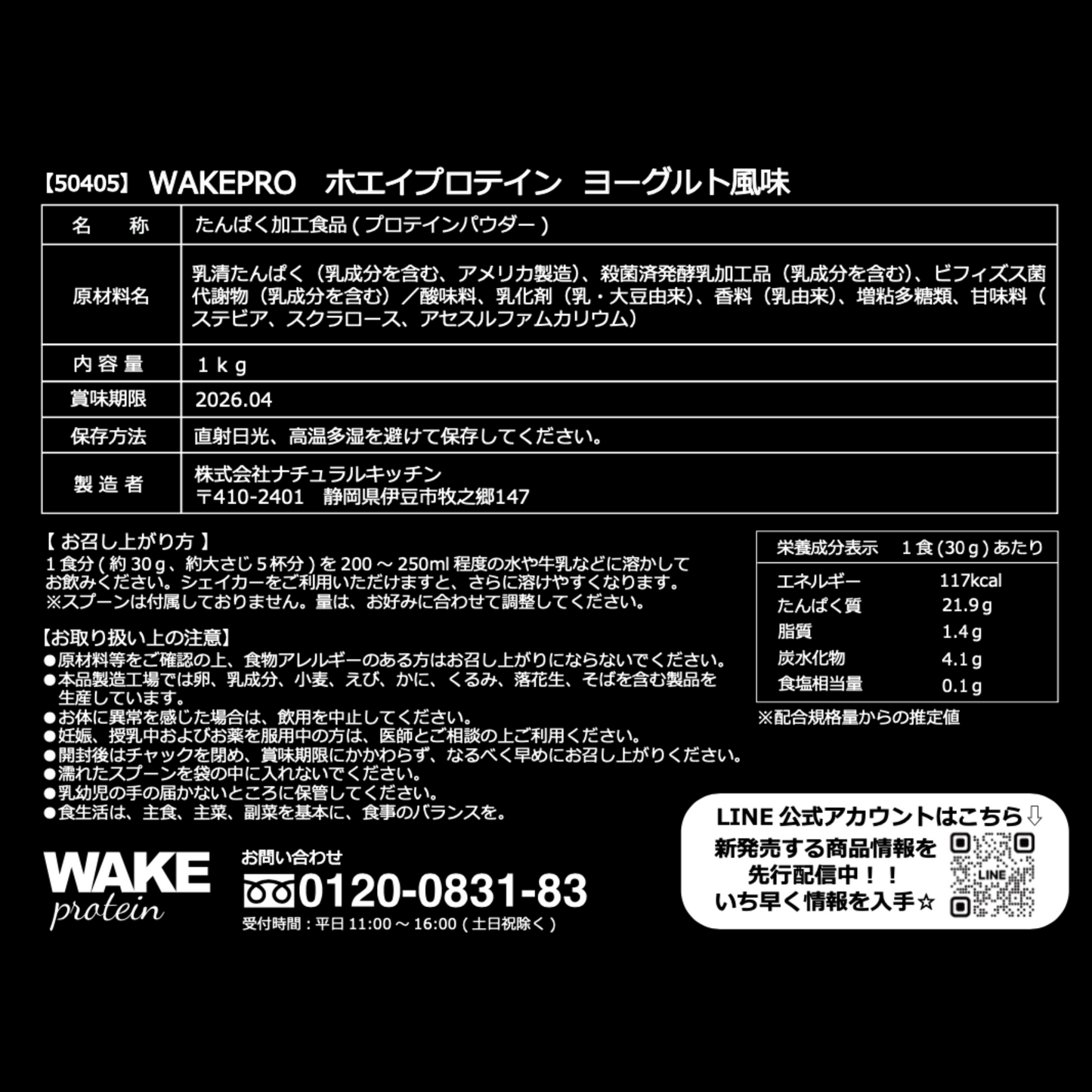 50405 WAKEPRO ホエイプロテイン ヨーグルト風味国内製造1kg