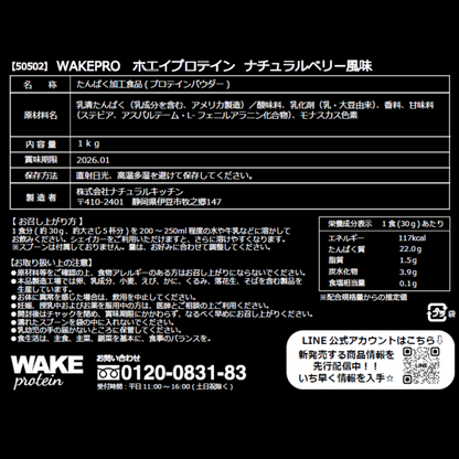 50502 WAKEPRO ホエイプロテイン ナチュラルベリー風味国内製造1kg