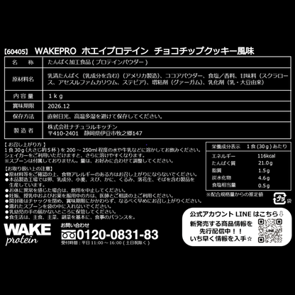 60405 WAKEPRO ホエイプロテイン チョコチップクッキー風味1kg