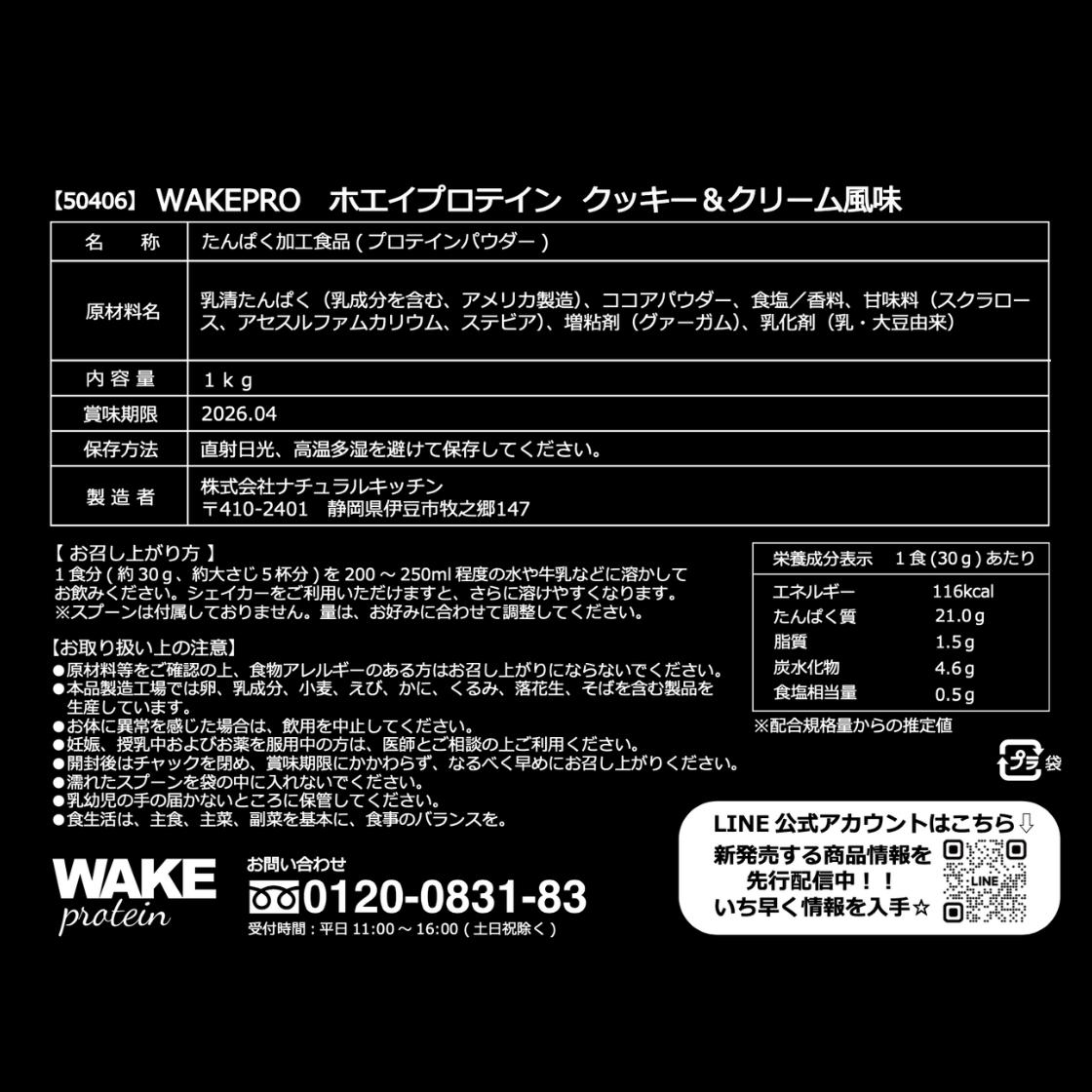 50406 WAKEPRO ホエイプロテイン クッキー＆クリーム風味国内製造1kg
