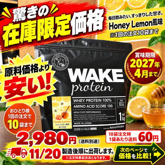 61102 WAKEPRO ホエイプロテイン Honey Lemon風味1kg