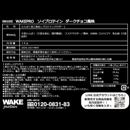 60103 WAKEPRO ソイプロテイン ダークチョコ風味1kg