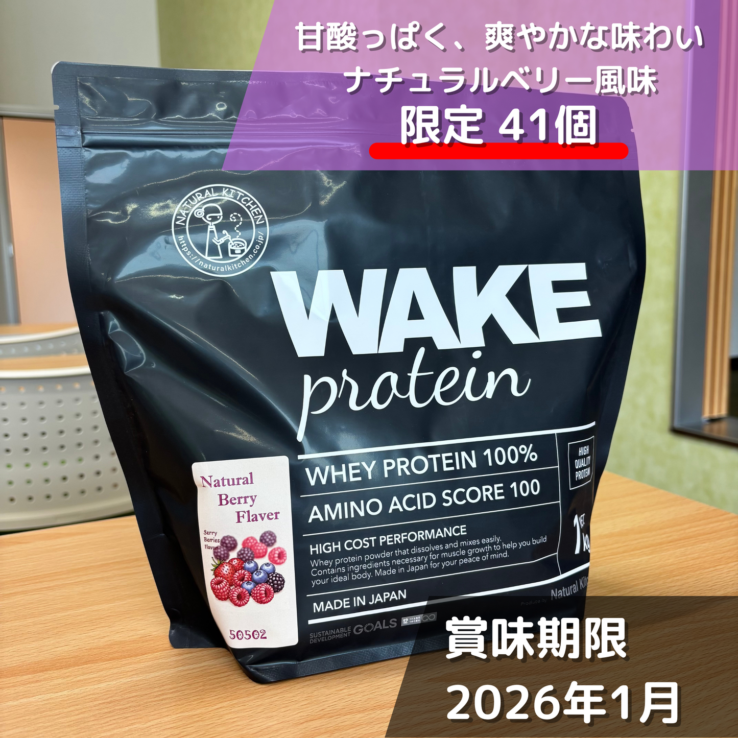 50502 WAKEPRO ホエイプロテイン ナチュラルベリー風味国内製造1kg