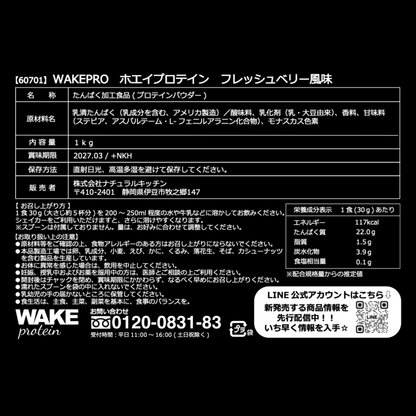 60701 WAKEPRO ホエイプロテイン フレッシュベリー風味1kg