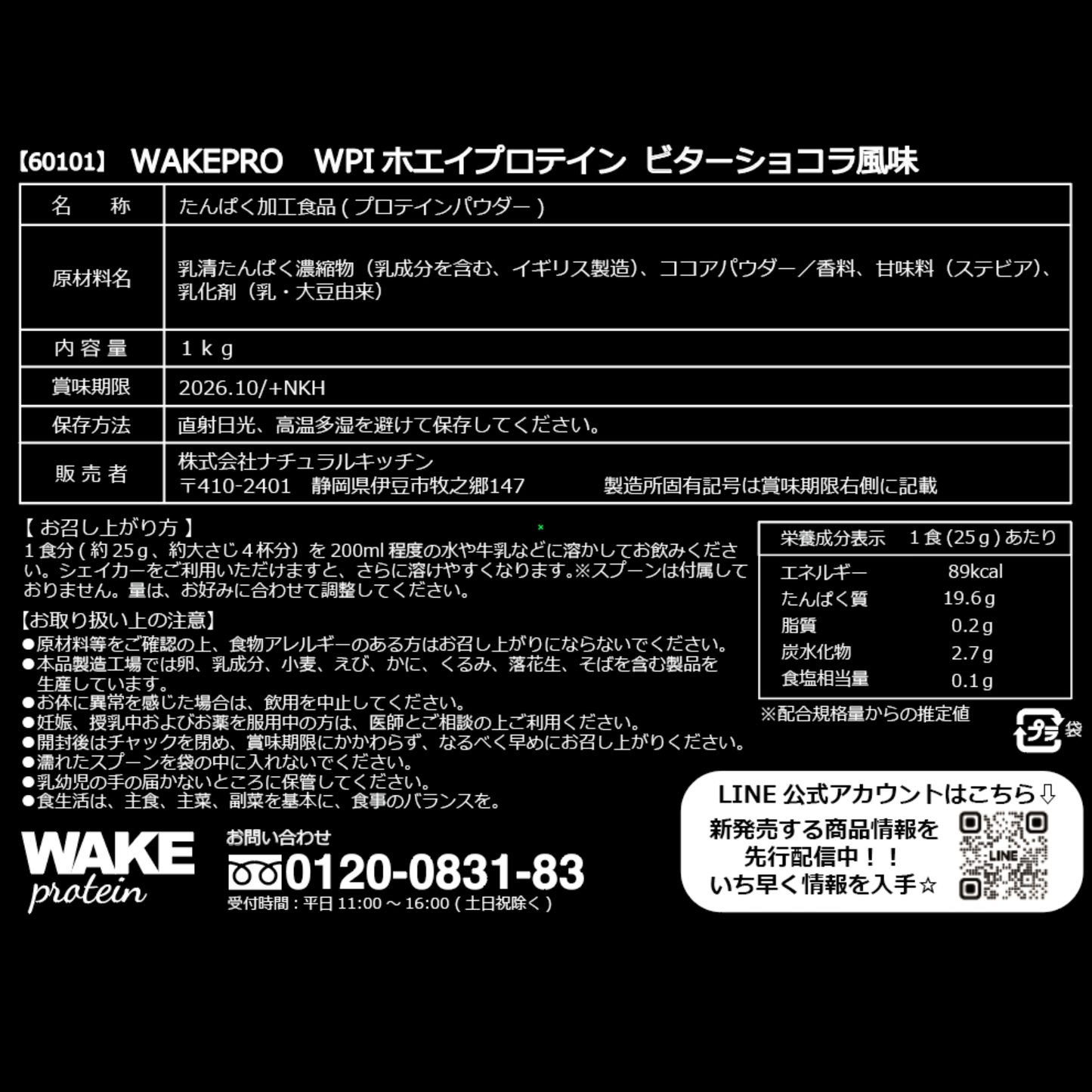 60101 WAKEPRO WPIホエイプロテイン ビターショコラ風味1kg