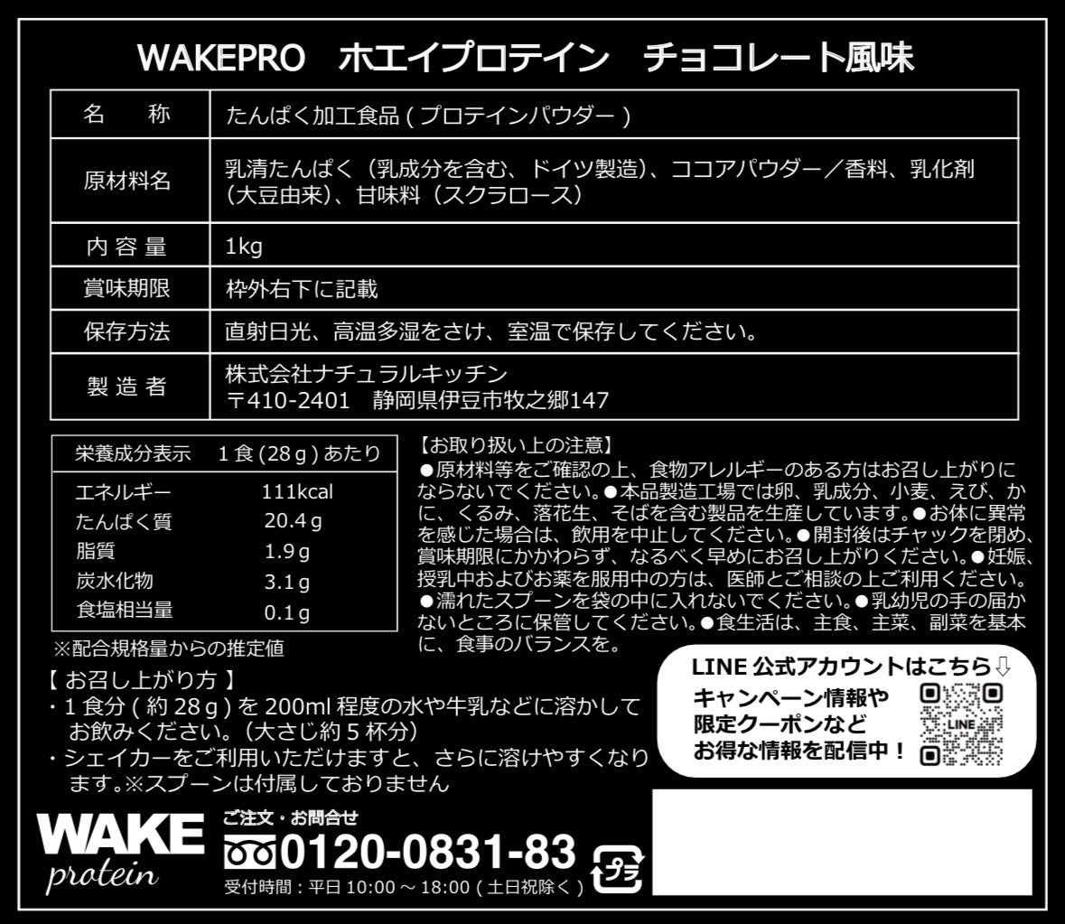50400 WAKEPRO ホエイプロテイン　チョコレート風味　国内製造１ｋｇ