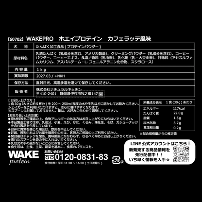 60702 WAKEPRO ホエイプロテイン カフェラッテ風味1kg