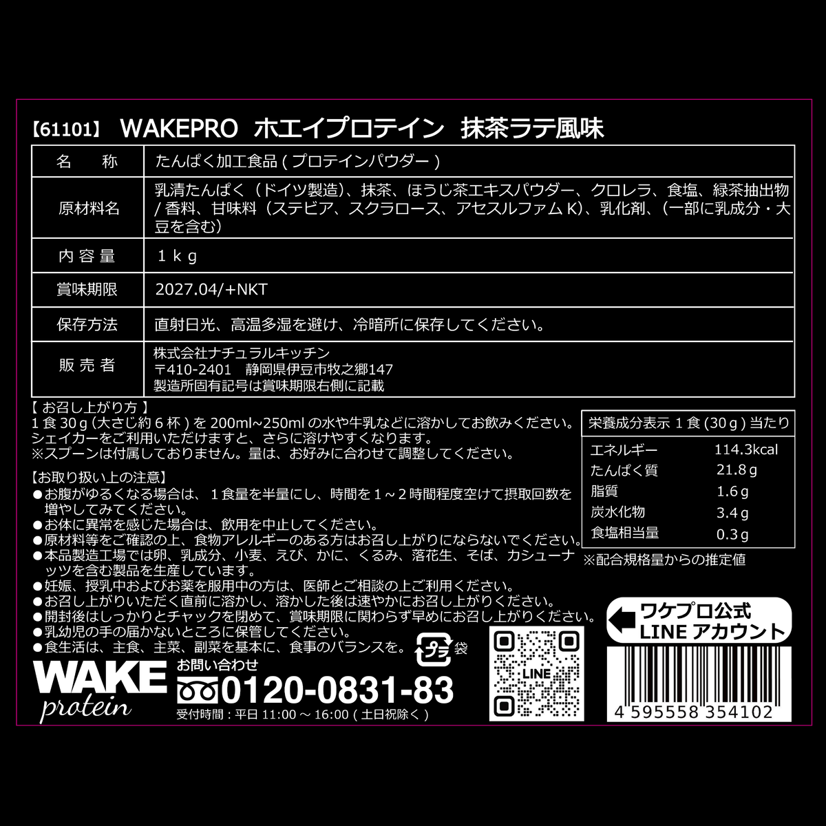 61101 WAKEPRO ホエイプロテイン 抹茶ラテ風味1kg