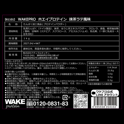 61101 WAKEPRO ホエイプロテイン 抹茶ラテ風味1kg