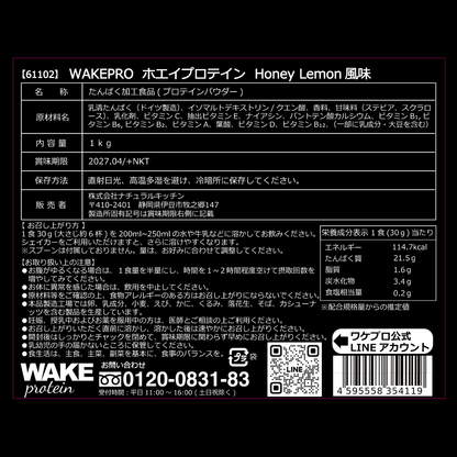 61102 WAKEPRO ホエイプロテイン Honey Lemon風味1kg