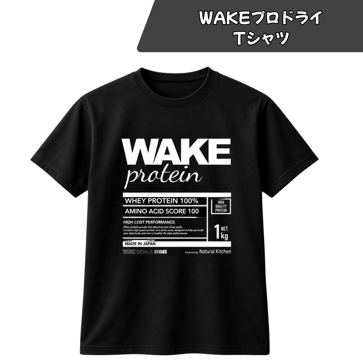 61022 WAKEプロ　オリジナルドライTシャツ