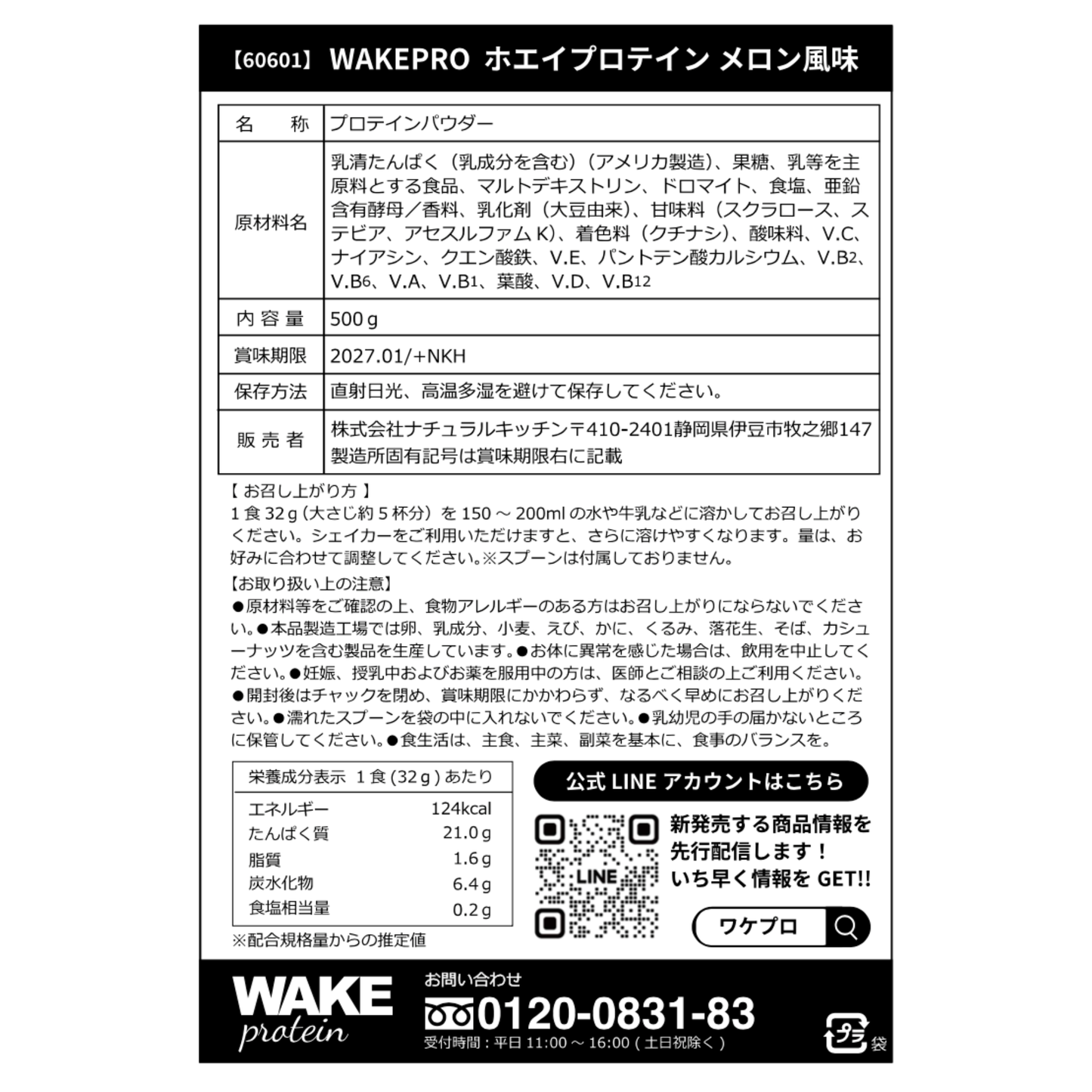 60601 WAKEPRO ホエイプロテイン メロン風味500ｇ