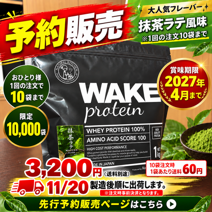 61101 WAKEPRO ホエイプロテイン 抹茶ラテ風味1kg