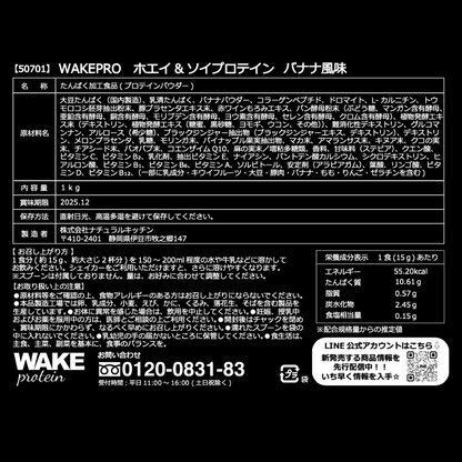 50701 WAKEPRO ホエイ&ソイプロテイン バナナ風味国内製造1kg