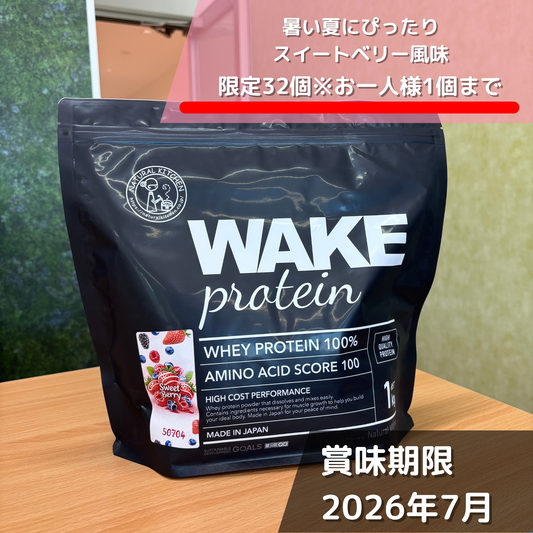 50704 WAKEPRO ホエイプロテイン スイートベリー風味国内製造1kg