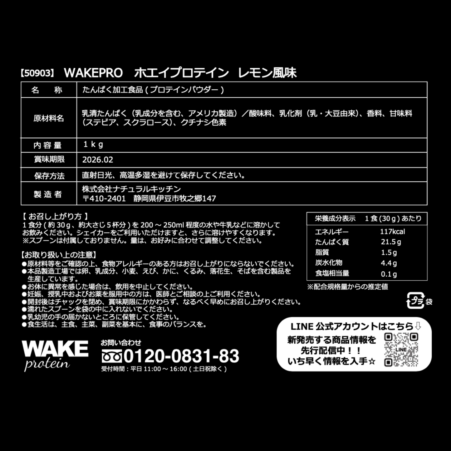 50903 WAKEPRO ホエイプロテイン レモン風味国内製造1kg