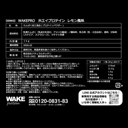 50903 WAKEPRO ホエイプロテイン レモン風味国内製造1kg