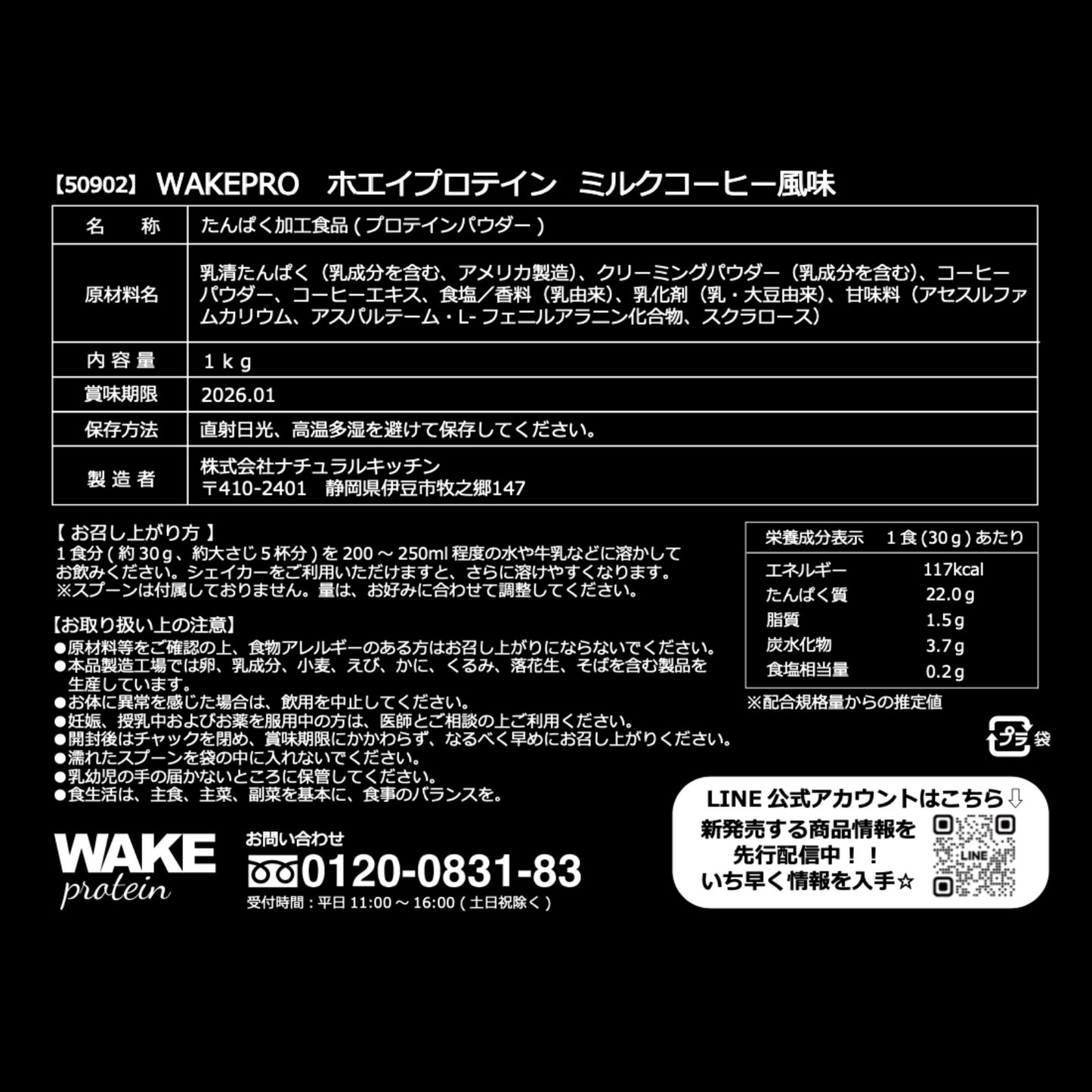 50902 WAKEPRO ホエイプロテイン ミルクコーヒー風味国内製造1kg
