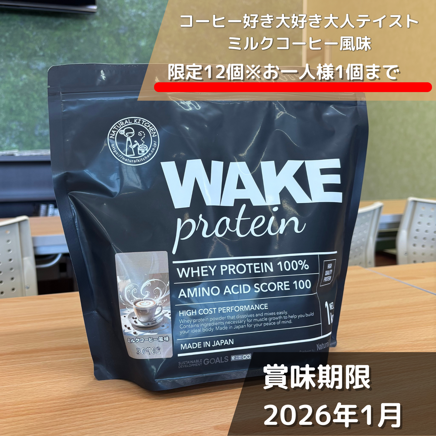 50902 WAKEPRO ホエイプロテイン ミルクコーヒー風味国内製造1kg 50902 WAKEPRO ホエイプロテイン ミルクコーヒー風味国内製造1kg