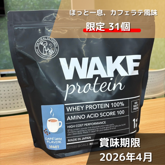 50407 WAKEPRO ホエイプロテイン カフェラテ風味国内製造1kg